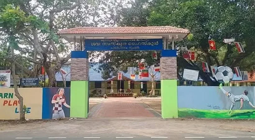 ഗവ. സംസ്കൃത ഹയർ സെക്കൻഡറി സ്കൂൾ