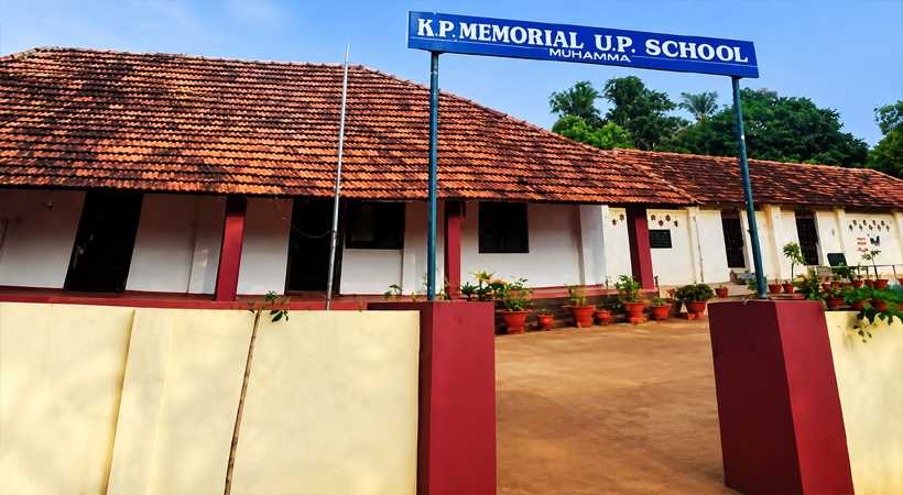 കെ.പി. മെമ്മോറിയൽ യു.പി. സ്കൂൾ, മുഹമ്മ